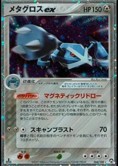 Metagross ex #68/108 — World Champions Pack