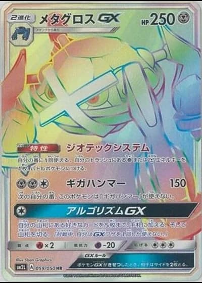 Metagross GX #59/50 — Alolan Moonlight