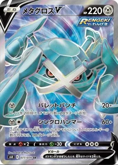 Metagross V #77/70 — Jet-Black Spirit