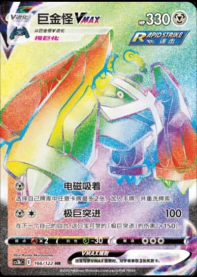 Metagross VMAX #166/122 — Primordial Arts - Torrent