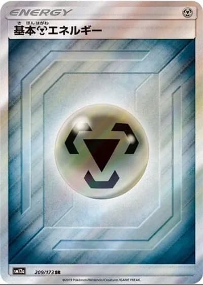 Metal Energy #209/173 — Tag All Stars