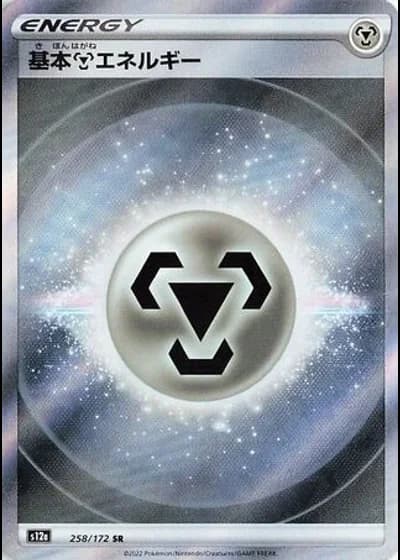 Metal Energy #258/172 — VSTAR Universe