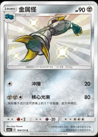 Metang #164/151 — Storming Emergence - Radiant