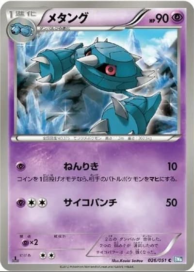 Metang #26/51 — Thunder Knuckle