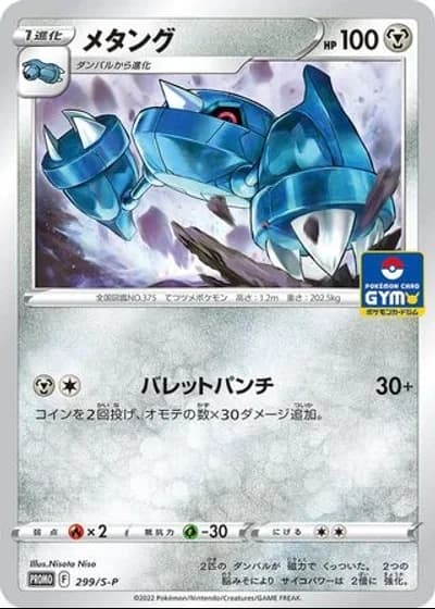 Metang #299/S-P
