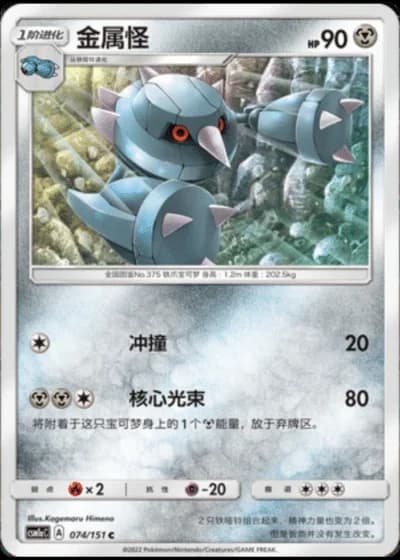 Metang #74/151 — Storming Emergence - Radiant