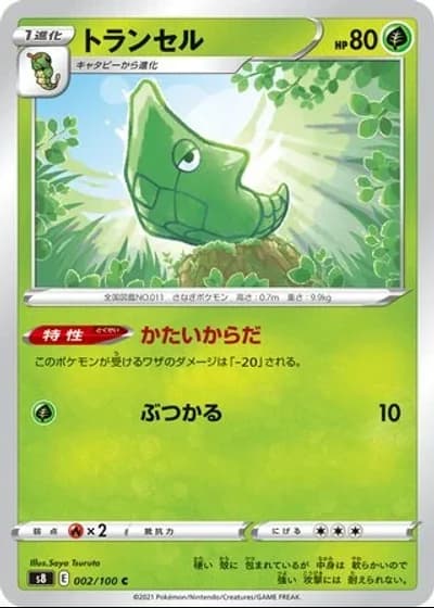 Metapod #2/100 — Fusion Arts