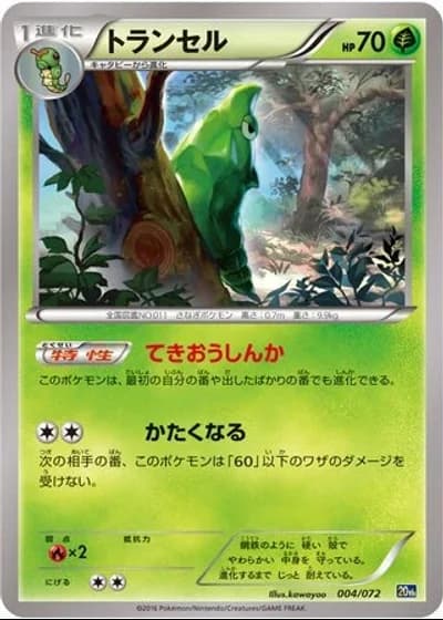 Metapod #4/72 — BREAK 20th Anniversary Starter Pack