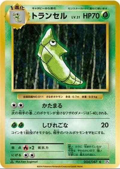 Metapod #4/87 — Expansion Pack 20th Anniversary