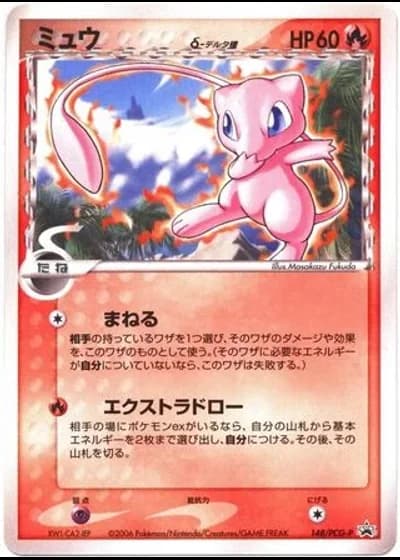Mew #148/PCG-P