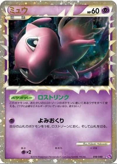 Mew #18/40 — Lost Link