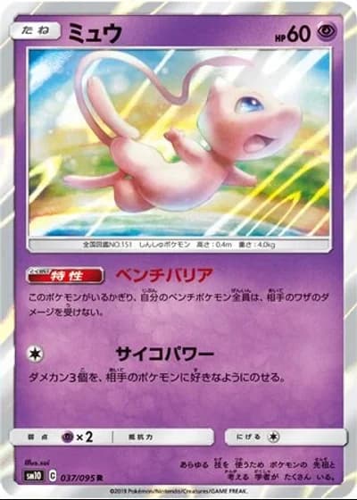 Mew #37/95 — Double Blaze