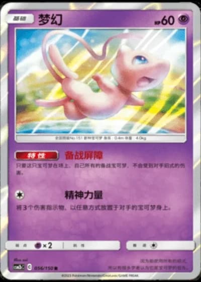 Mew #56/150 — Shining Synergy - Supreme