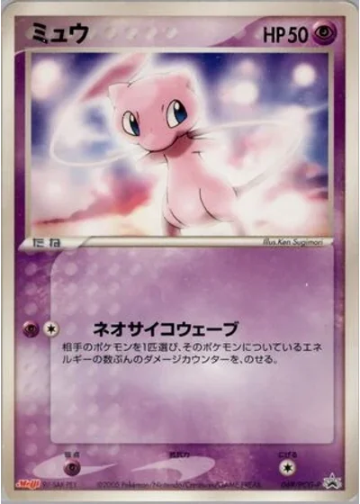 Mew #69/PCG-P