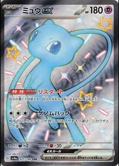 Mew ex #327 — Shiny Treasure ex