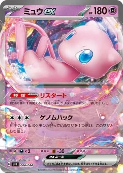 Mew ex #6 — Stellar Miracle Deck Build Box