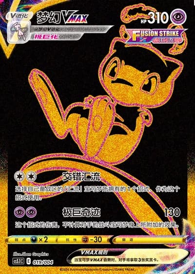 Mew VMAX #19/4 — Radiant Energy Vol. 2 (Sub-set)