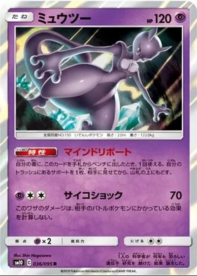 Mewtwo #36/95 — Double Blaze