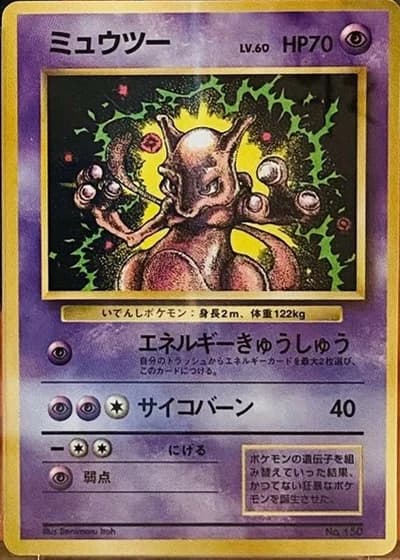 Mewtwo (CoroCoro 1997)