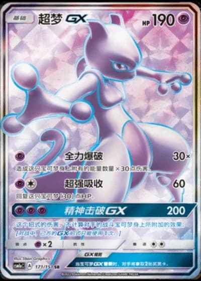 Mewtwo GX #171/151 — Storming Emergence - Radiant