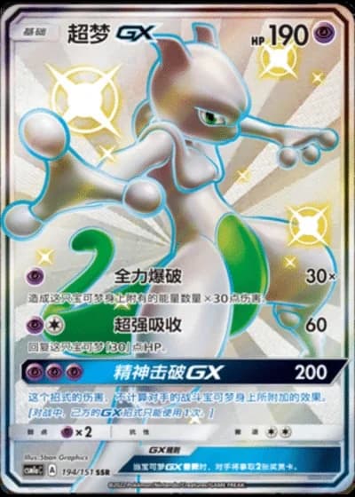 Mewtwo GX #194/151 — Storming Emergence - Radiant