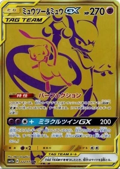 Mewtwo & Mew GX #222 — Tag All Stars