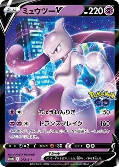 Mewtwo V #273/S-P