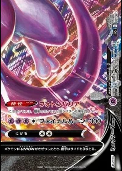 Mewtwo V-UNION #8 — V-UNION Special Card Sets