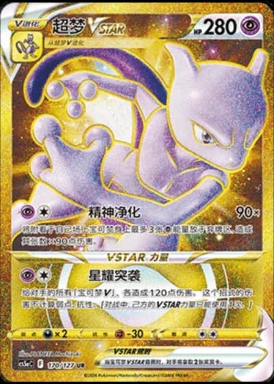 Mewtwo VSTAR #170/127 — Gallant Galaxy - Charm