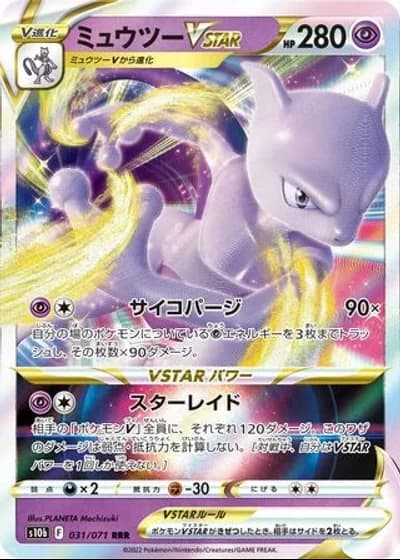 Mewtwo VSTAR #31/71 — Pokémon GO