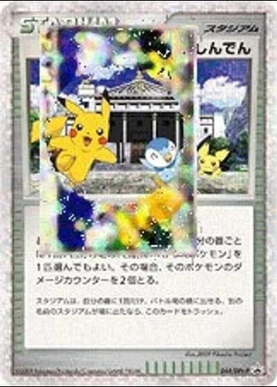 Michina Temple #44/DPt-P