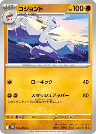 Mienshao #50/86 — White Flare