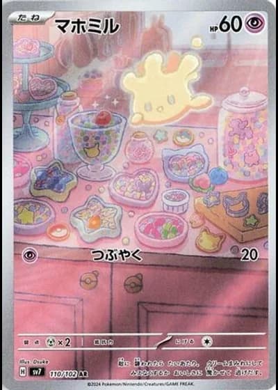 Milcery #110/102 — Stellar Miracle