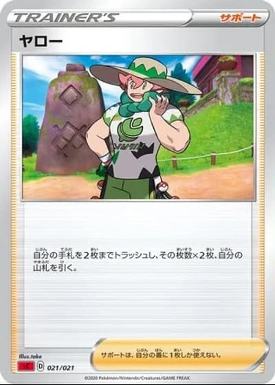 Milo #21/21 — VMAX Starter Set (Charizard)