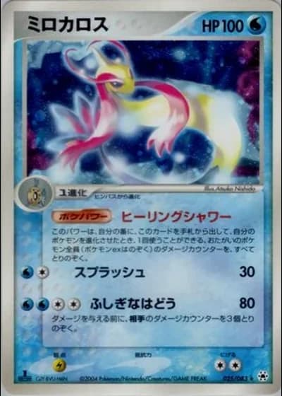 Milotic (1st Edition) #25 — Undone Seal