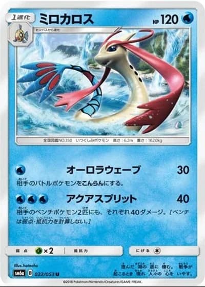 Milotic #22/53 — Dragon Storm