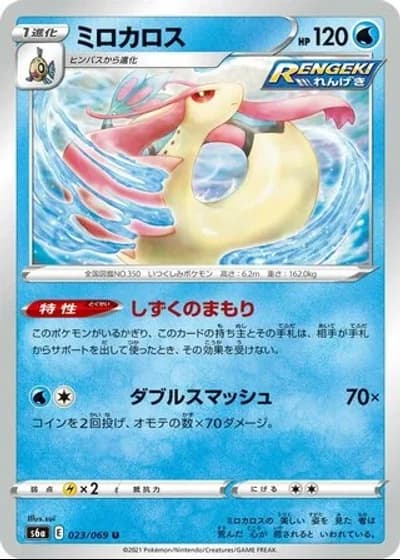 Milotic #23/69 — Eevee Heroes