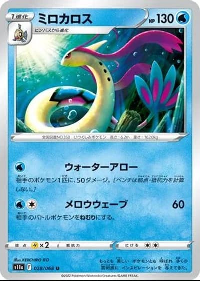 Milotic #28/68 — Incandescent Arcana