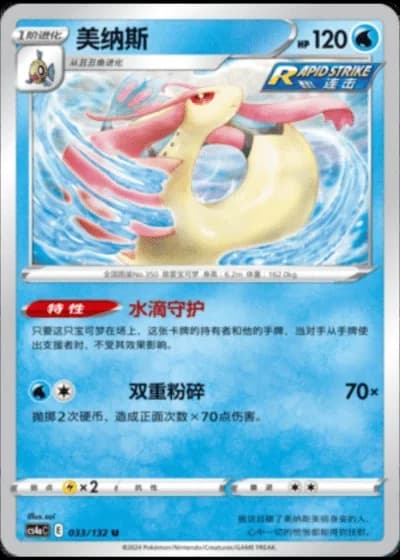 Milotic #33/132 — Polychromatic Gathering - Friend