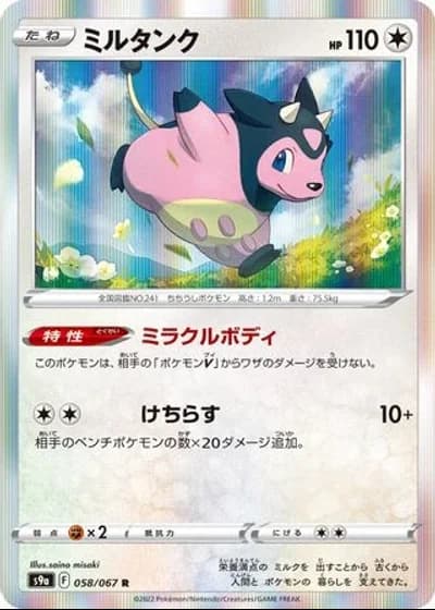 Miltank #58/67 — Battle Region