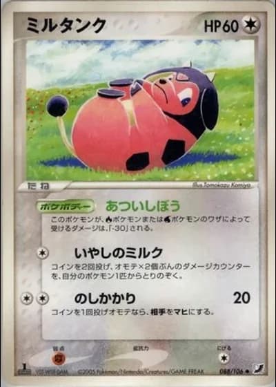 Miltank #88/106 — Golden Sky, Silvery Ocean