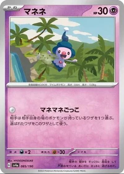 Mime Jr. #85/190 — Shiny Treasure ex