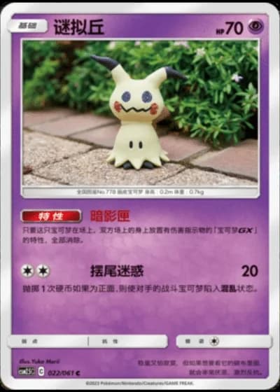 Mimikyu #22/61 — Striking Competition (Sub-set)
