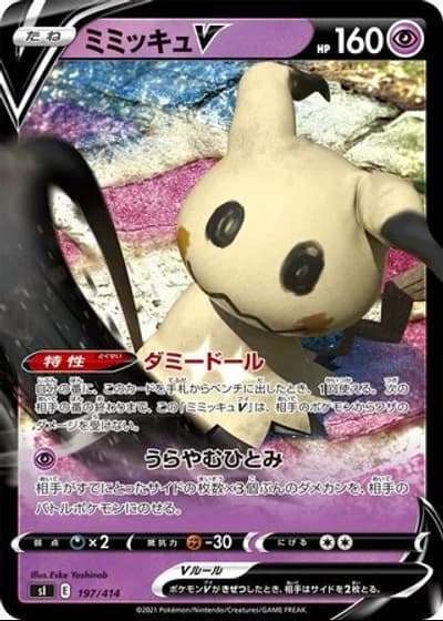 Mimikyu V #197/414 — Start Deck 100