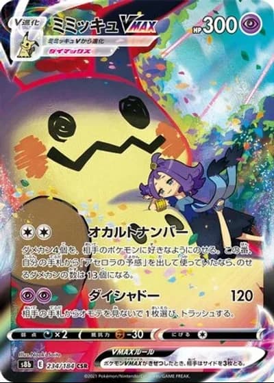 Mimikyu VMAX #234/184 — VMAX Climax