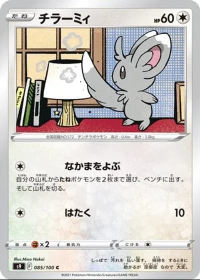 Minccino #85/100 — Star Birth