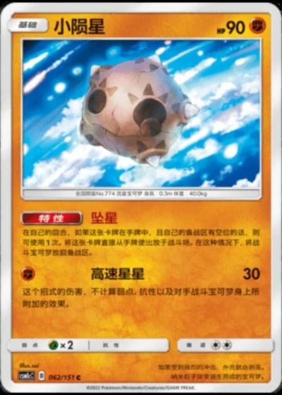 Minior #62/151 — Storming Emergence - Abundant