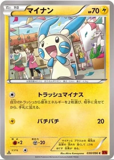 Minun (1st Edition) #30/96 — Rising Fist (1st Edition)