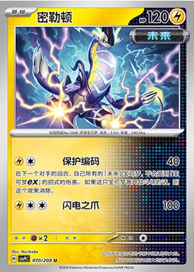 Miraidon #70/208 — Stellar Crystal