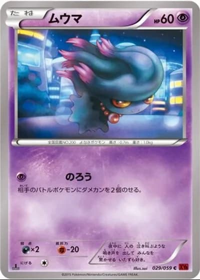 Misdreavus (1st Edition) #29/59 — Red Flash